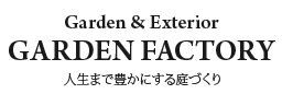 人生まで豊かにする景観づくり